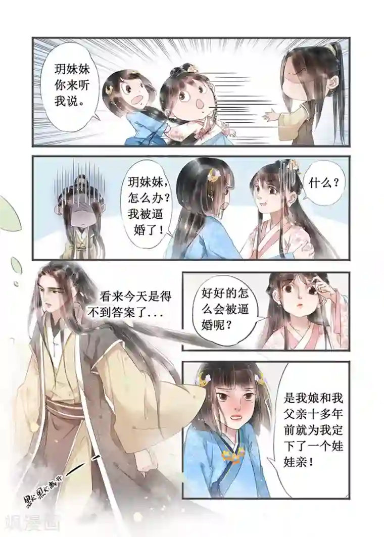 吾家有小妾第13话9 局势渐明