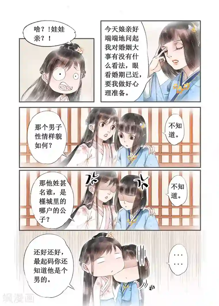 吾家有小妾第13话10 局势渐明