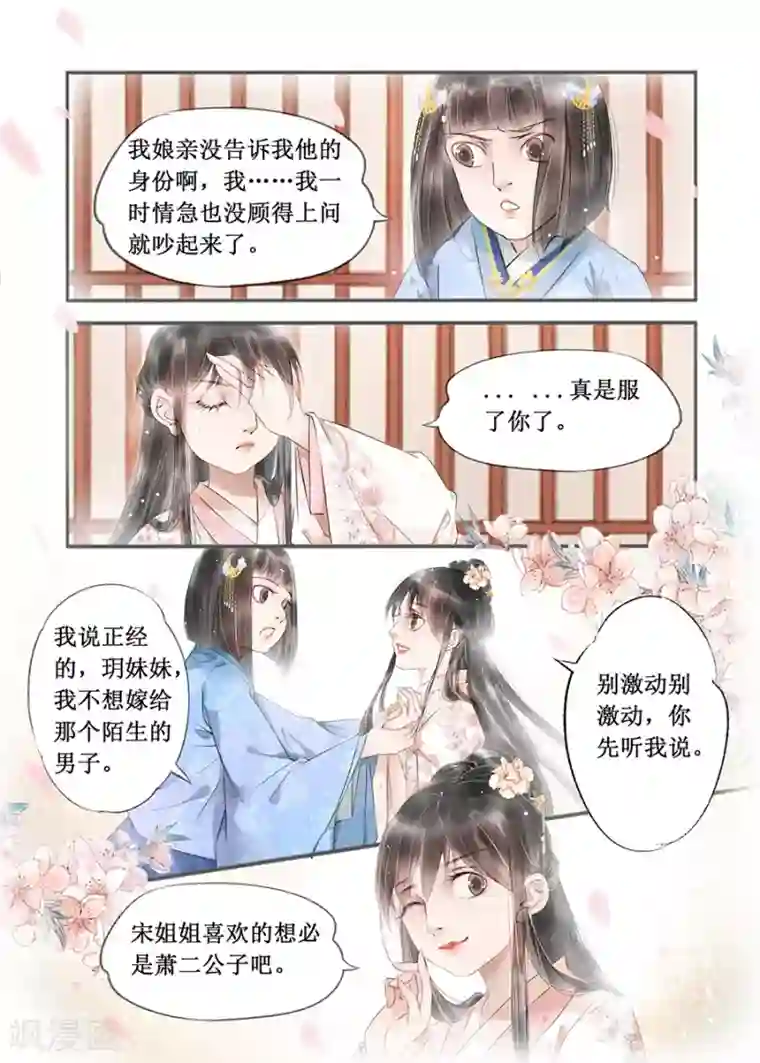 吾家有小妾第13话10 局势渐明