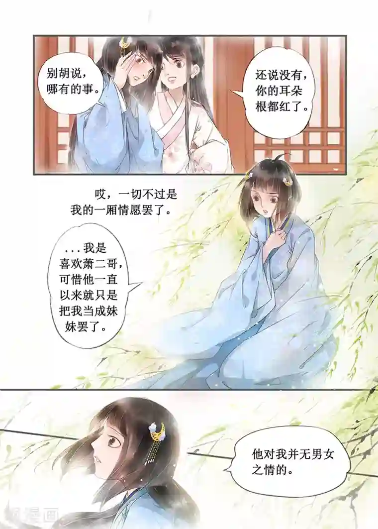 吾家有小妾第13话10 局势渐明
