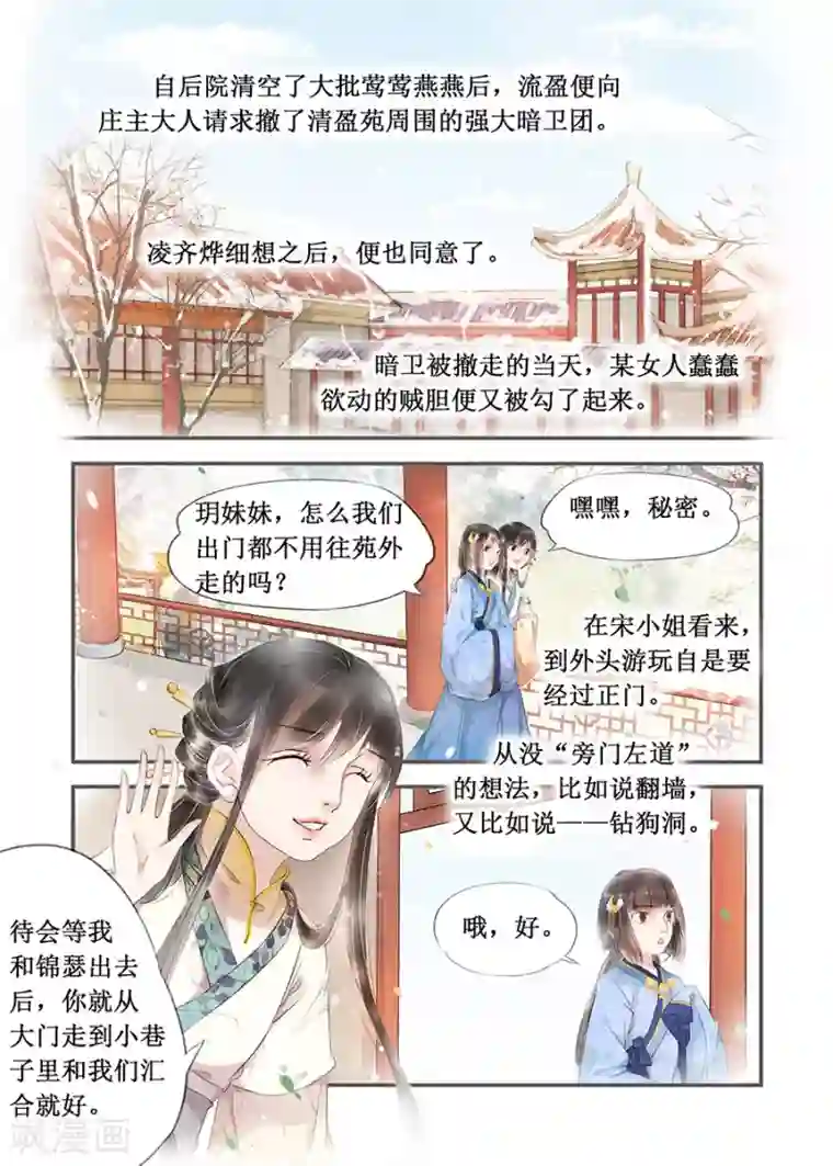 吾家有小妾第13话10 局势渐明