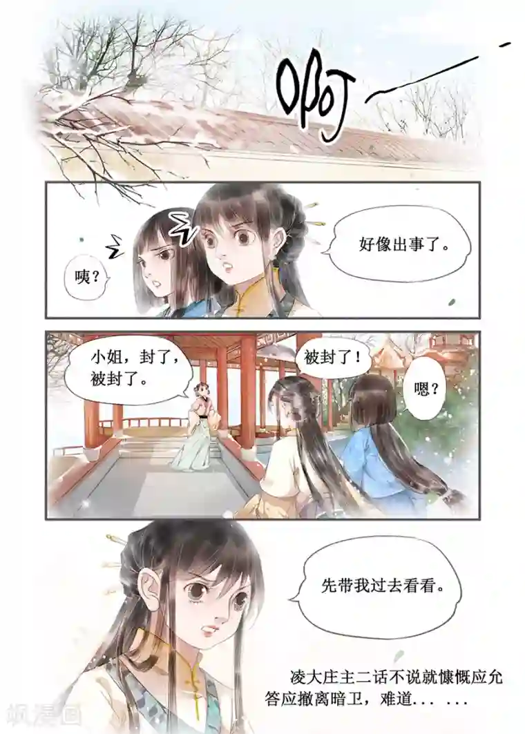 吾家有小妾第13话10 局势渐明