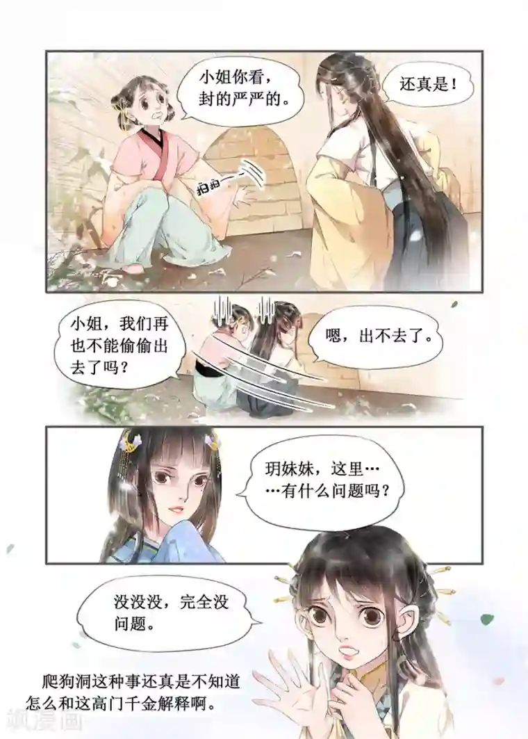 吾家有小妾第13话10 局势渐明
