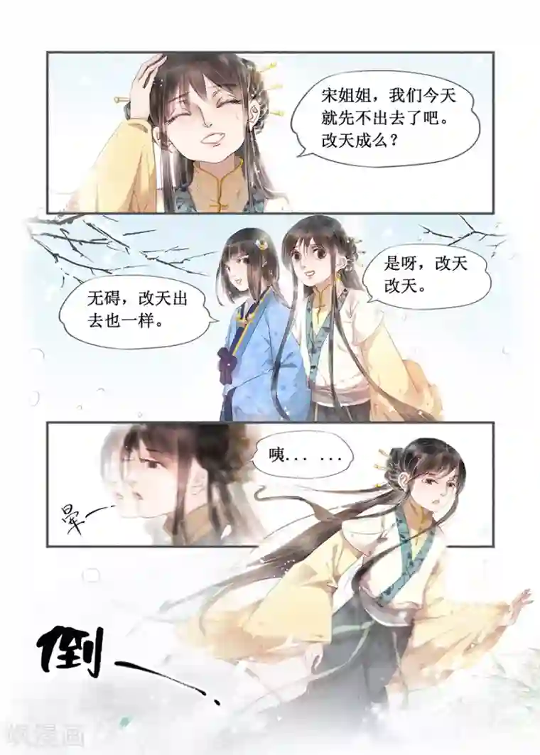 吾家有小妾第13话10 局势渐明