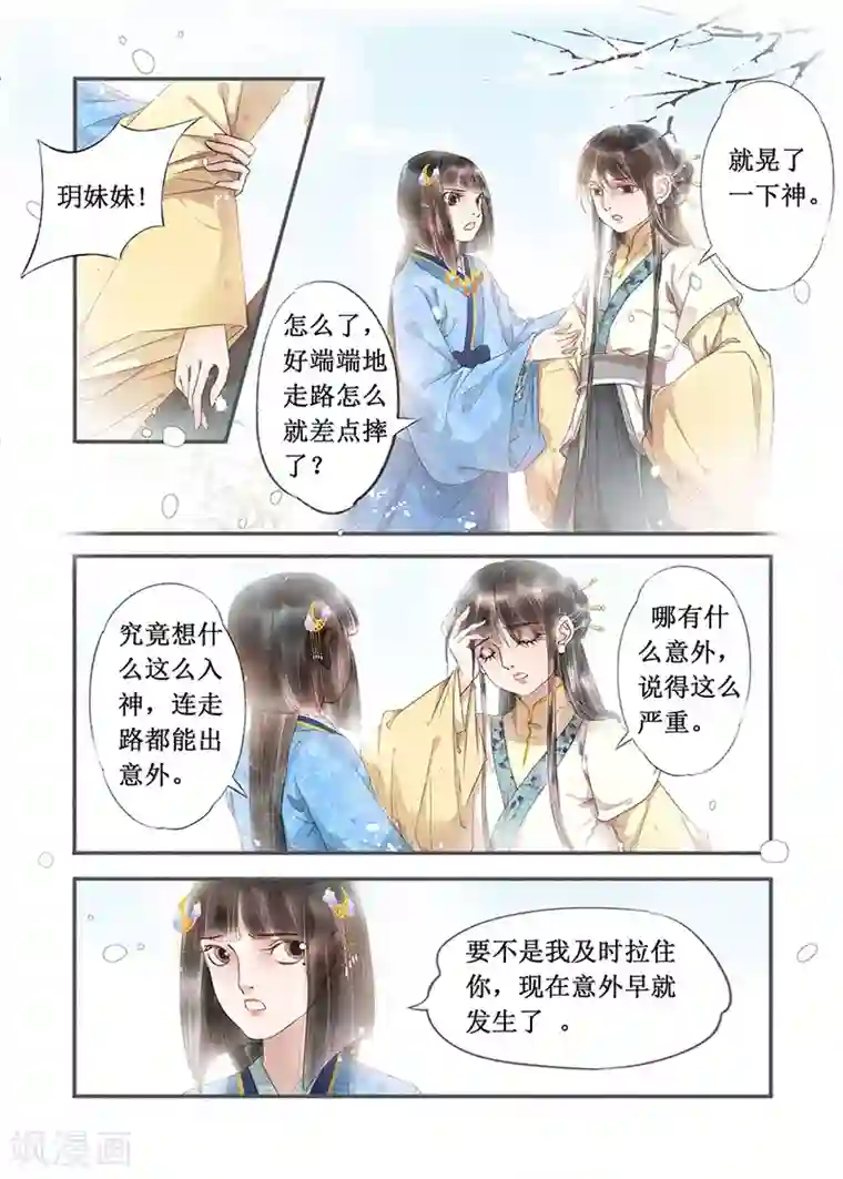 吾家有小妾第13话11 局势渐明