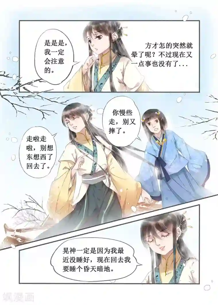 吾家有小妾第13话11 局势渐明