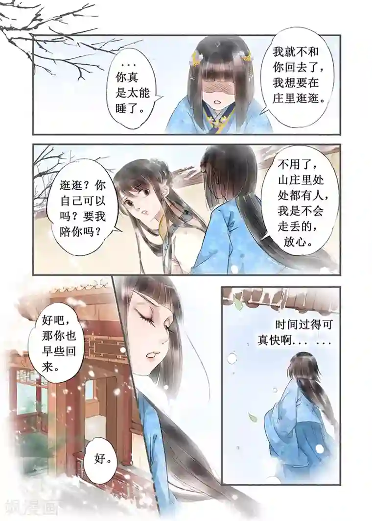 吾家有小妾第13话11 局势渐明