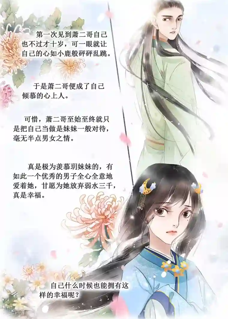 吾家有小妾第13话11 局势渐明