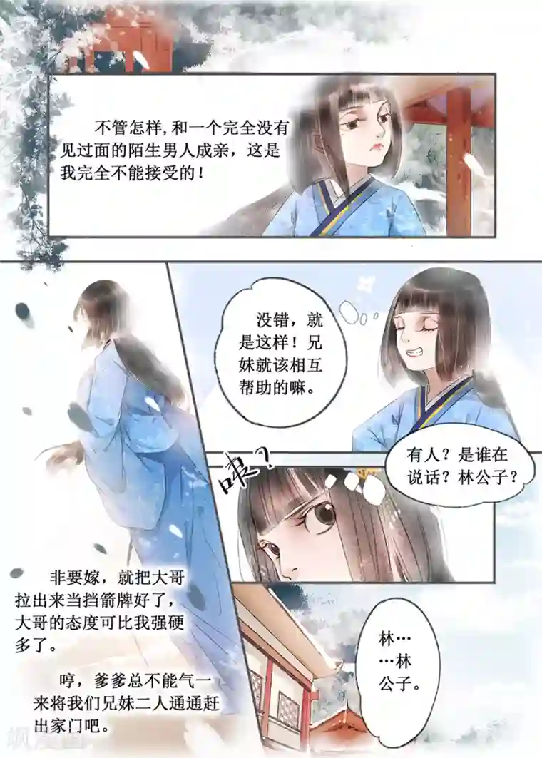 吾家有小妾第13话11 局势渐明