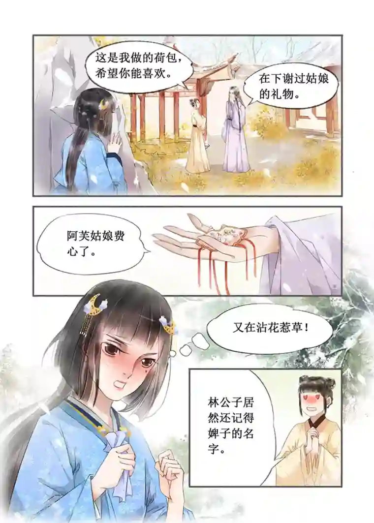 吾家有小妾第13话11 局势渐明