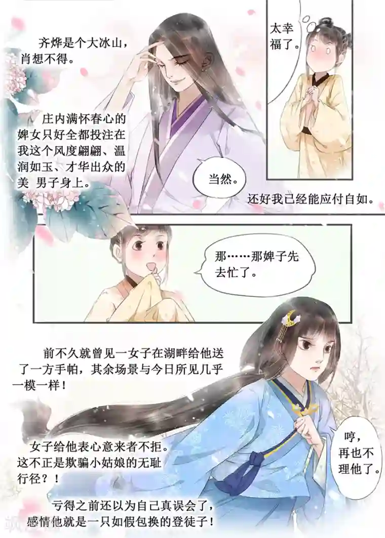 吾家有小妾第13话11 局势渐明