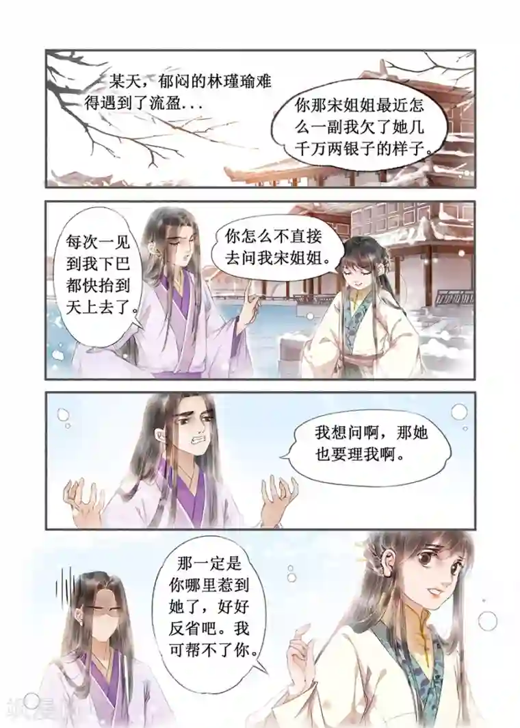 吾家有小妾第13话12 局势渐明