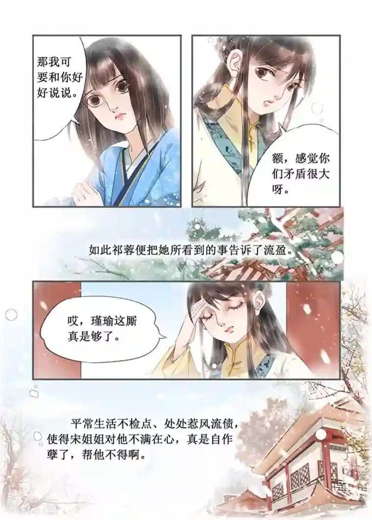 吾家有小妾第13话12 局势渐明