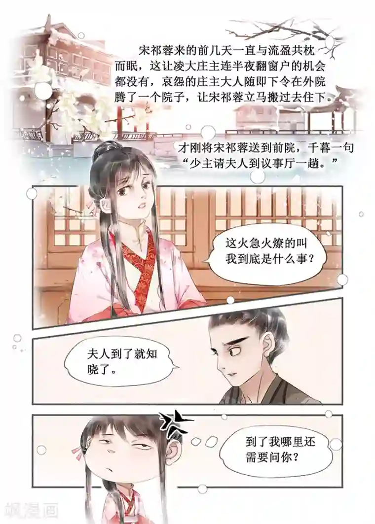 吾家有小妾第13话12 局势渐明