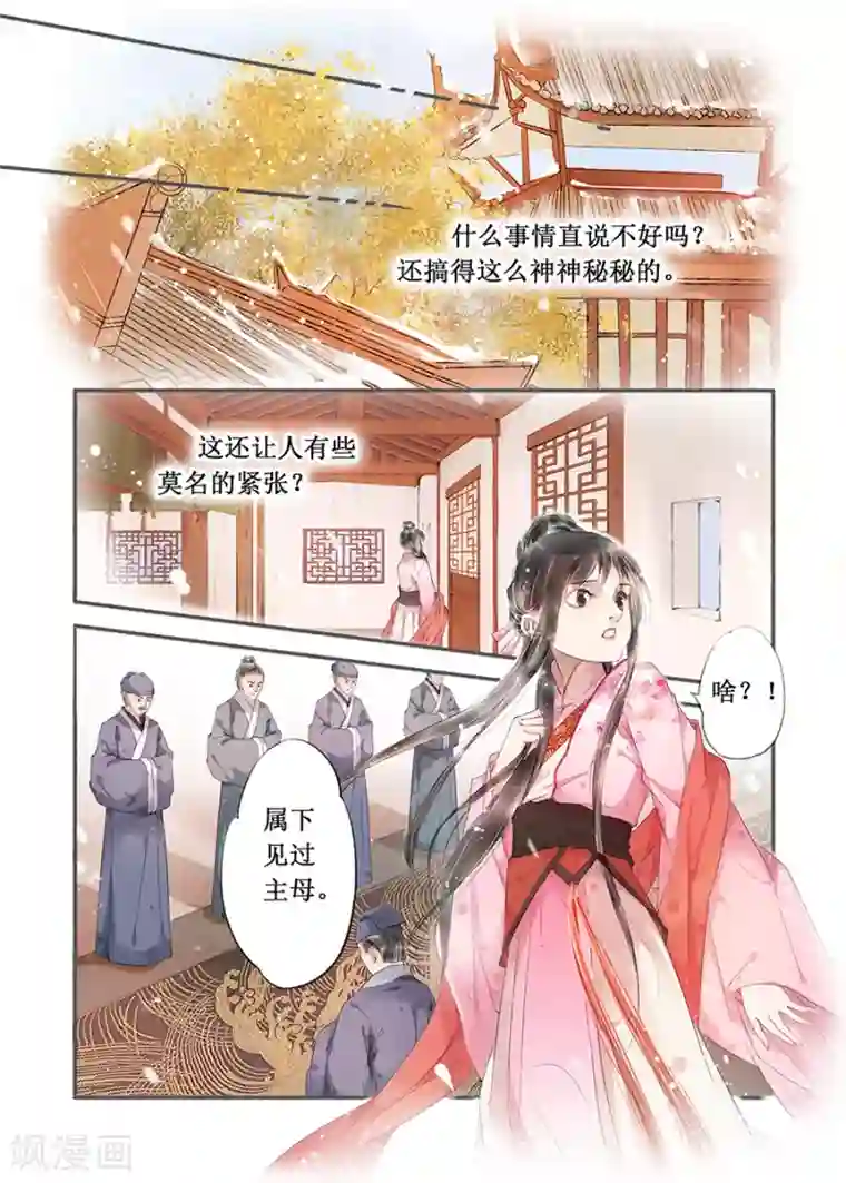 吾家有小妾第13话12 局势渐明