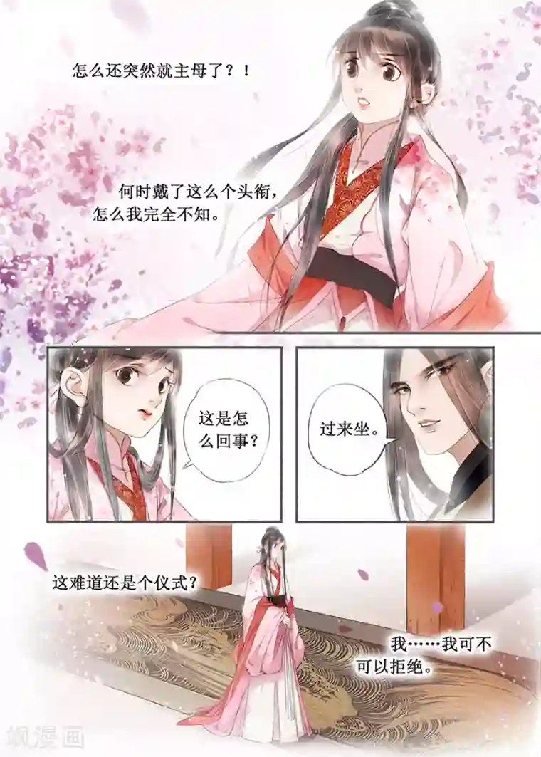 吾家有小妾第13话12 局势渐明