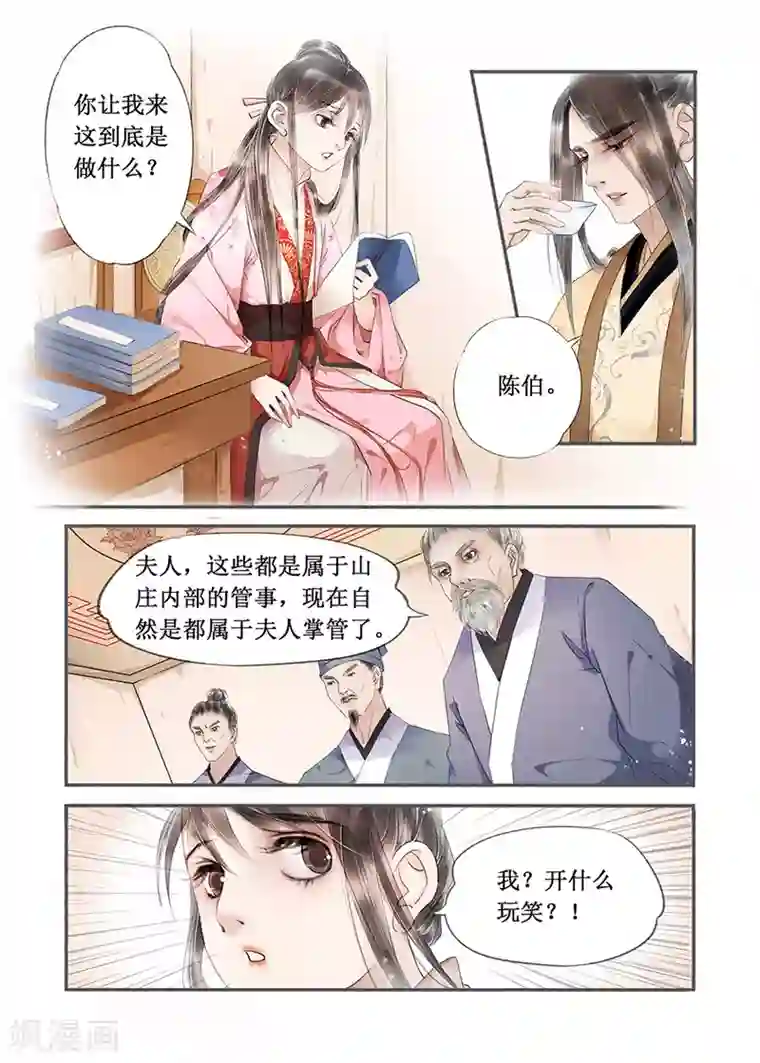 吾家有小妾第13话12 局势渐明