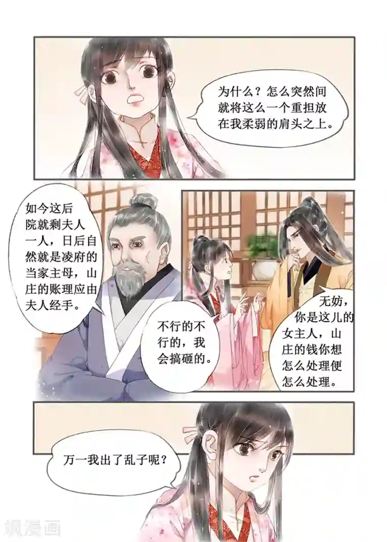 吾家有小妾第13话12 局势渐明