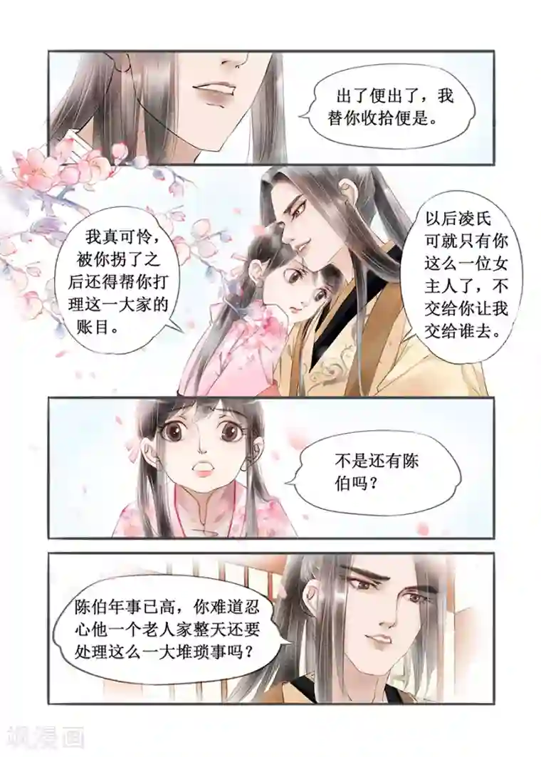 吾家有小妾第13话13 局势渐明