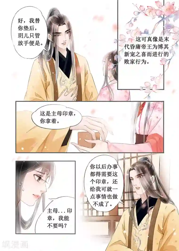 吾家有小妾第13话13 局势渐明