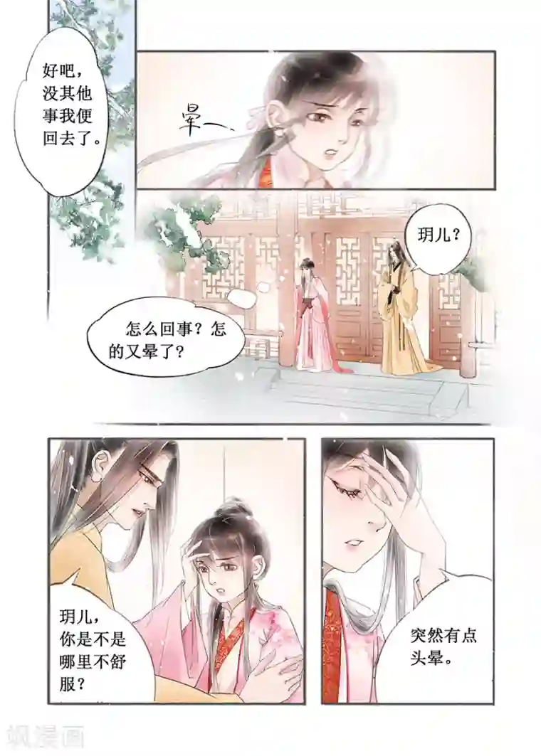 吾家有小妾第13话13 局势渐明