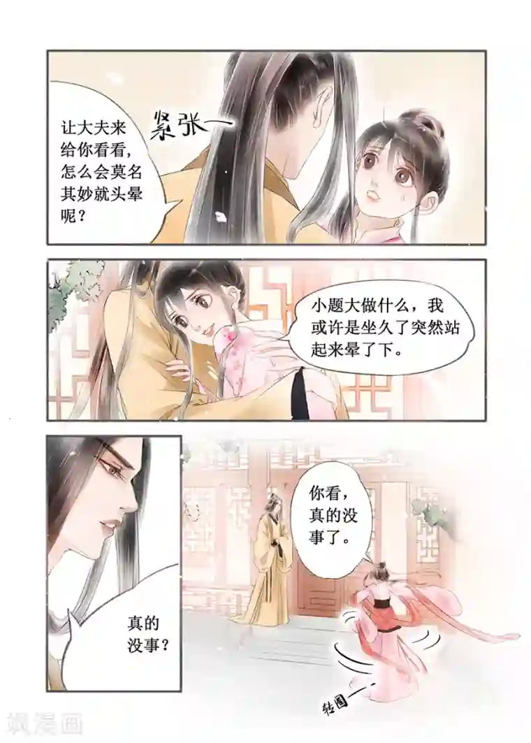 吾家有小妾第13话13 局势渐明