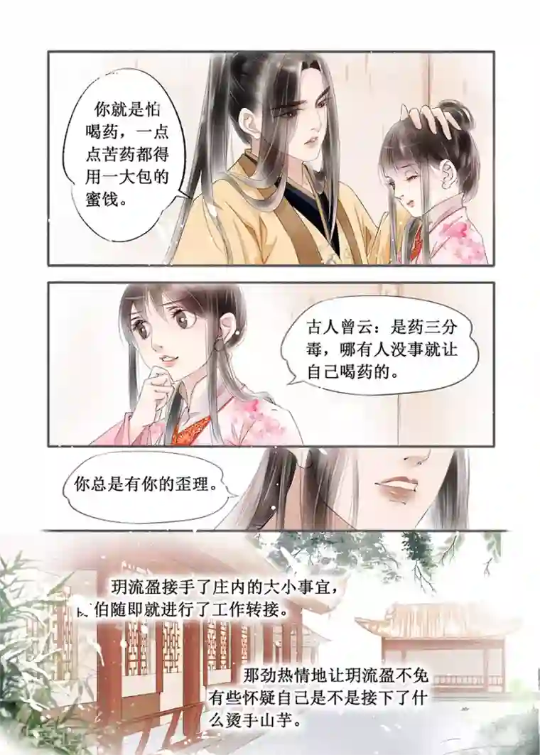 吾家有小妾第13话13 局势渐明