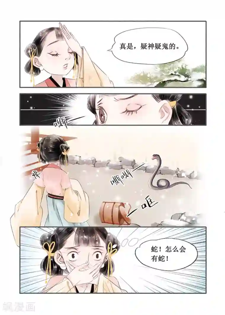 吾家有小妾第14话1 捍卫权利