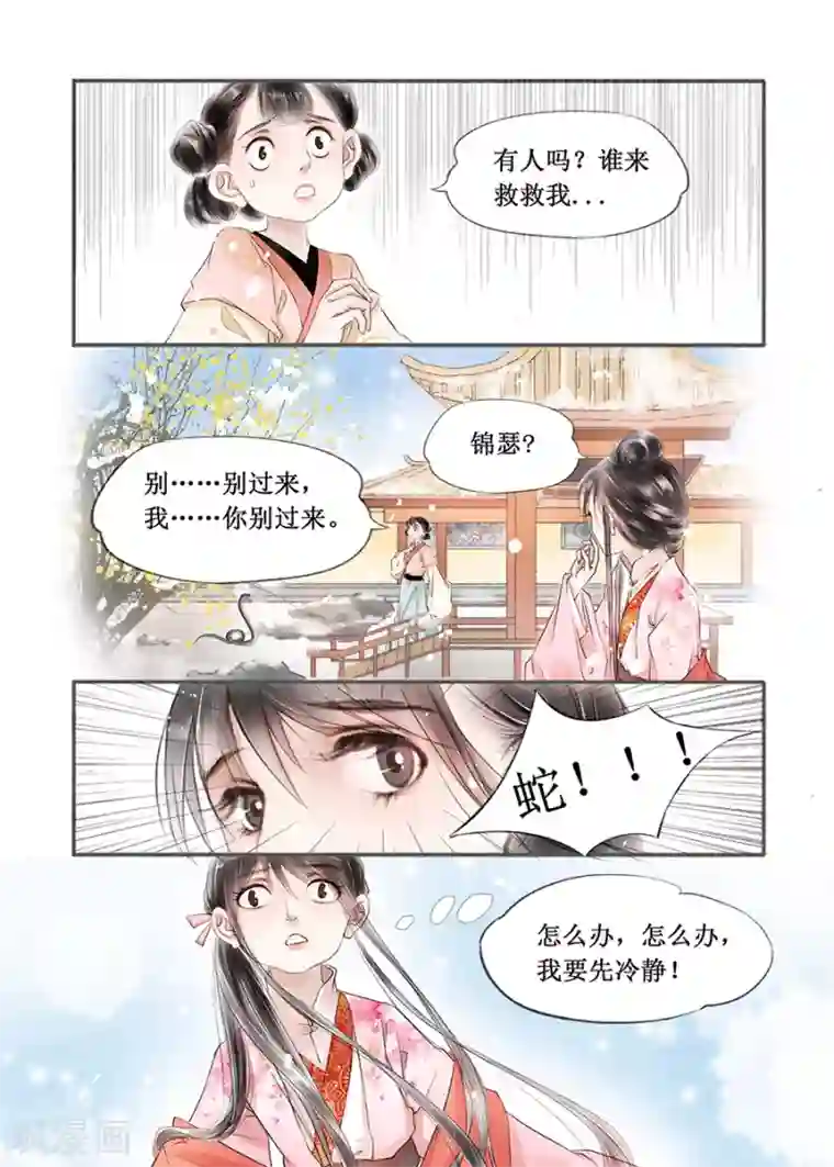 吾家有小妾第14话1 捍卫权利