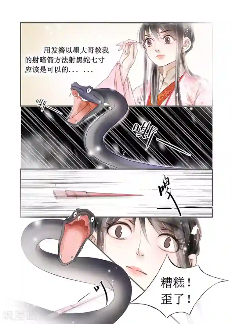 吾家有小妾第14话1 捍卫权利