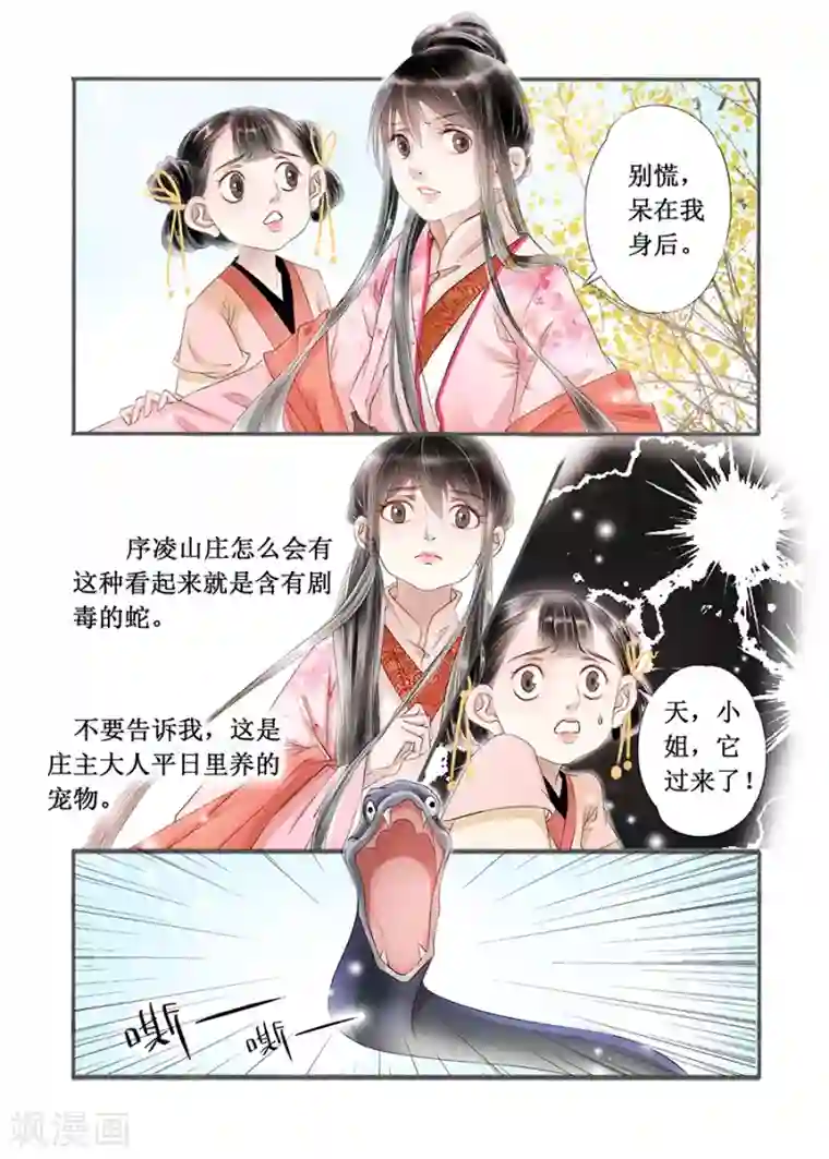 吾家有小妾第14话1 捍卫权利