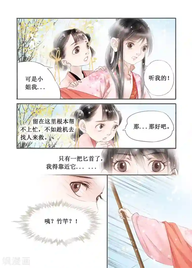 吾家有小妾第14话1 捍卫权利