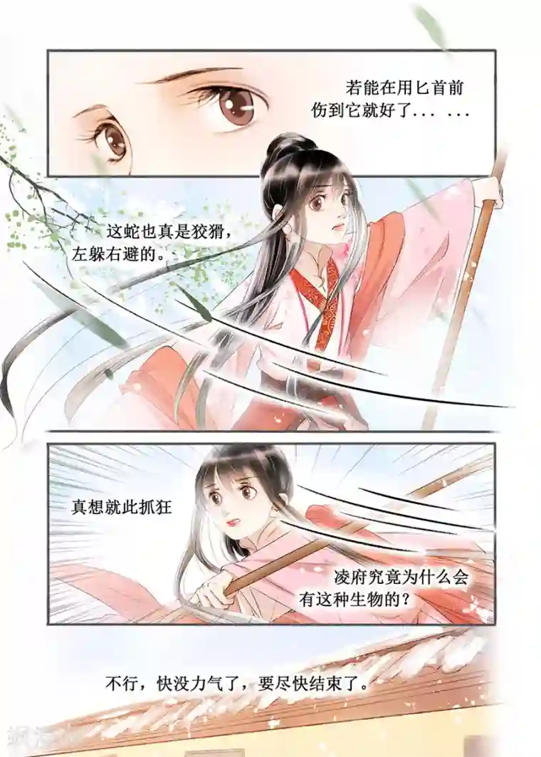 吾家有小妾第14话1 捍卫权利