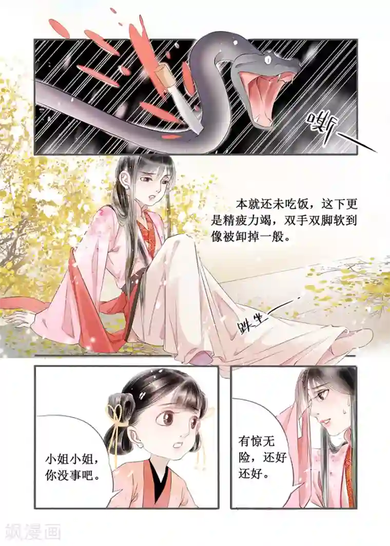 吾家有小妾第14话2 捍卫权利