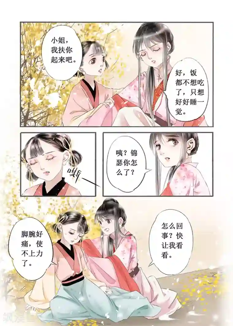 吾家有小妾第14话2 捍卫权利