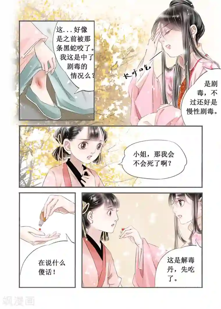 吾家有小妾第14话2 捍卫权利