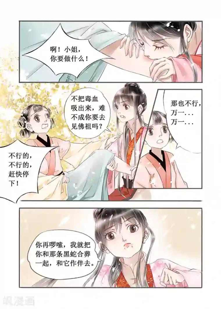 吾家有小妾第14话2 捍卫权利