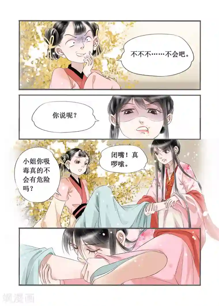 吾家有小妾第14话2 捍卫权利