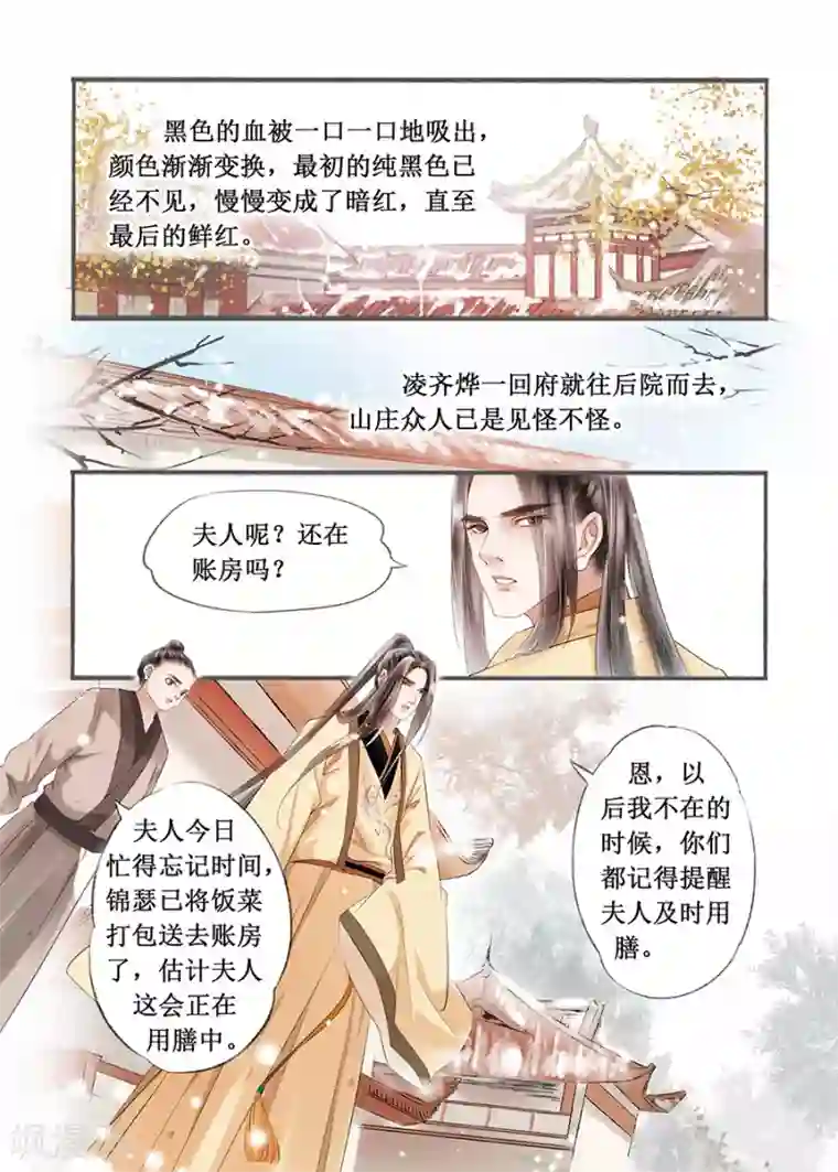 吾家有小妾第14话2 捍卫权利