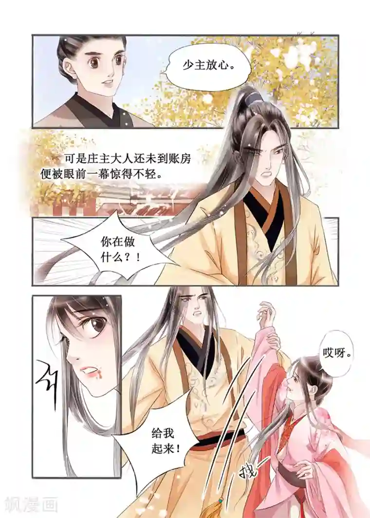 吾家有小妾第14话2 捍卫权利