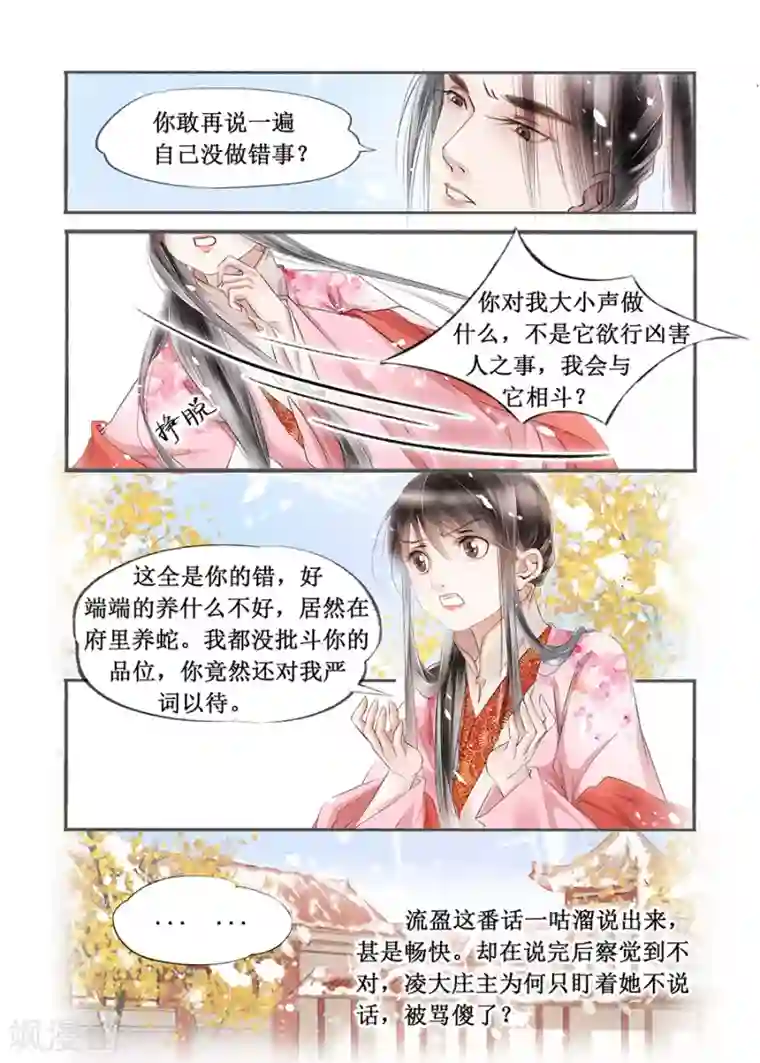 吾家有小妾第14话3 捍卫权利