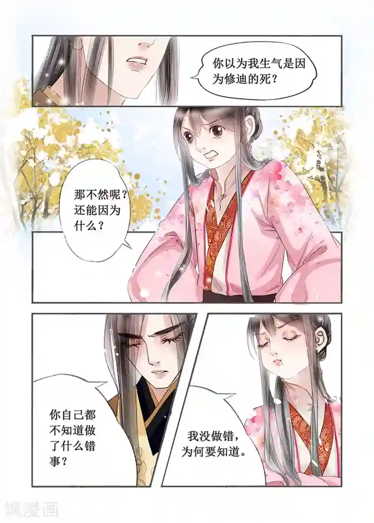 吾家有小妾第14话3 捍卫权利