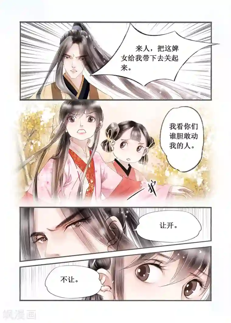 吾家有小妾第14话3 捍卫权利