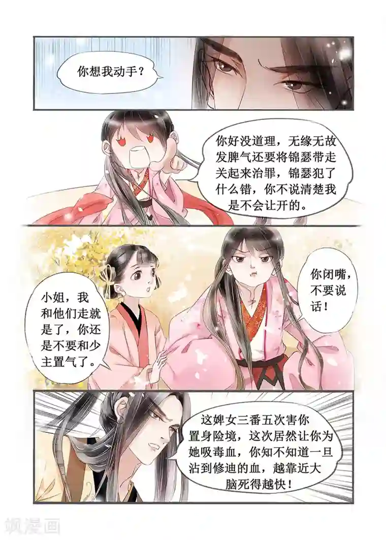 吾家有小妾第14话3 捍卫权利