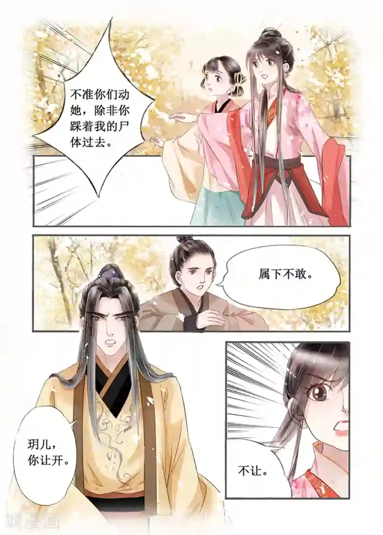 吾家有小妾第14话3 捍卫权利