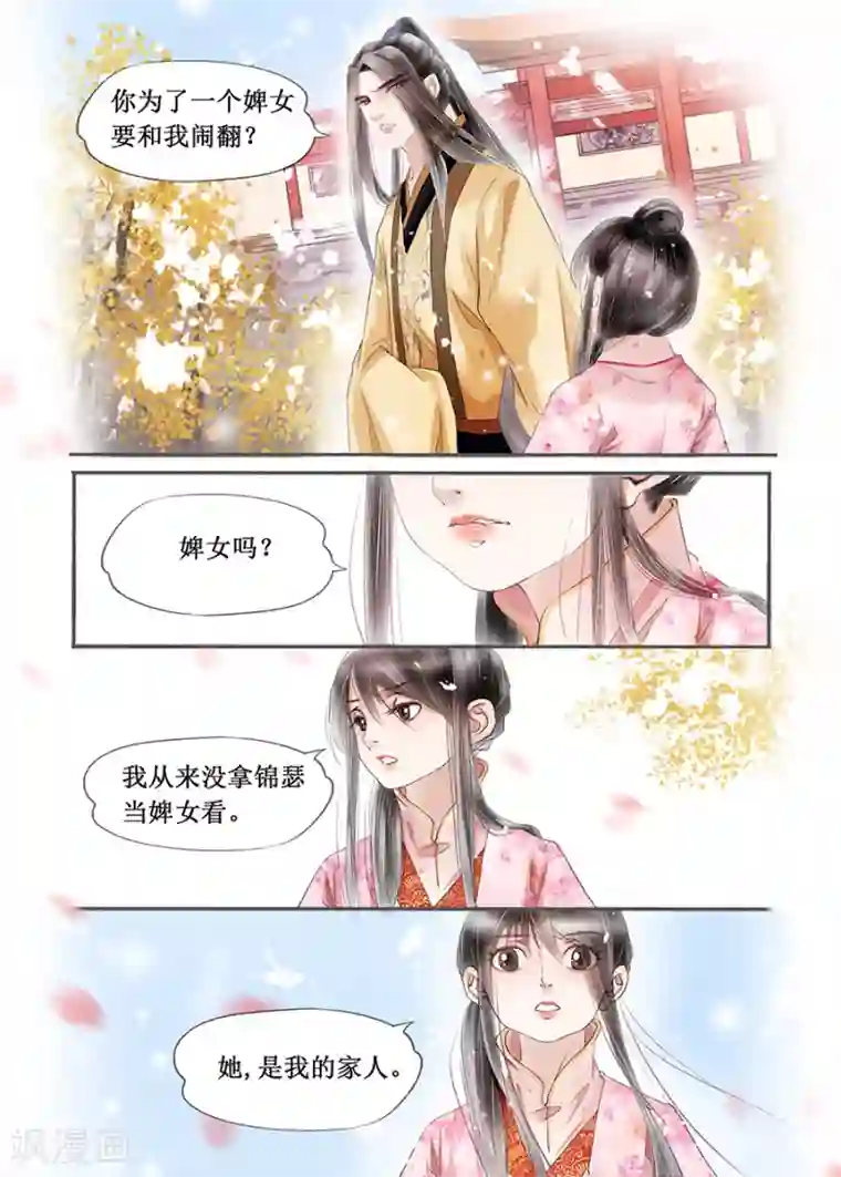 吾家有小妾第14话3 捍卫权利