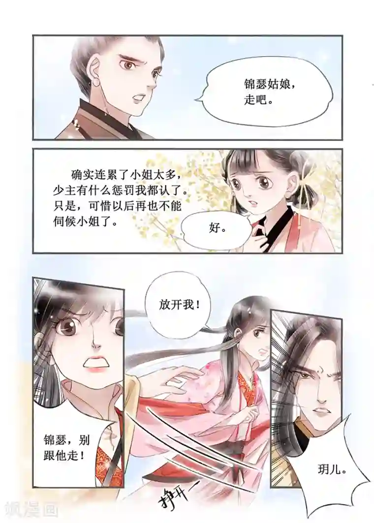 吾家有小妾第14话4 捍卫权利