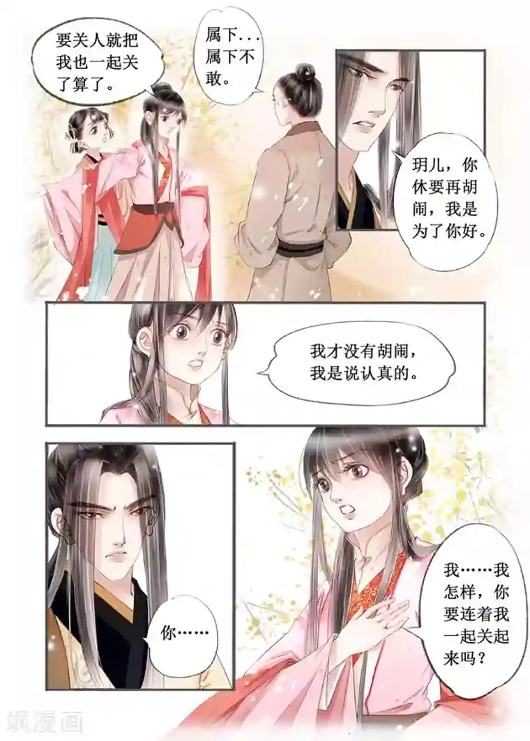 吾家有小妾第14话4 捍卫权利