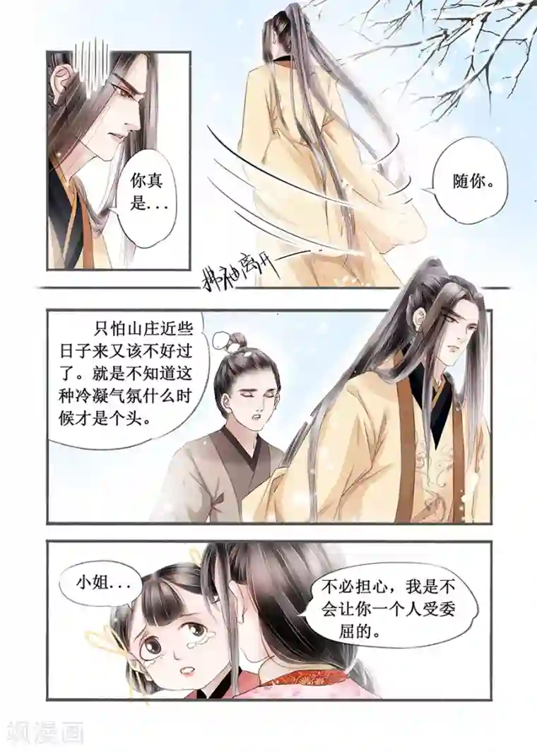 吾家有小妾第14话4 捍卫权利