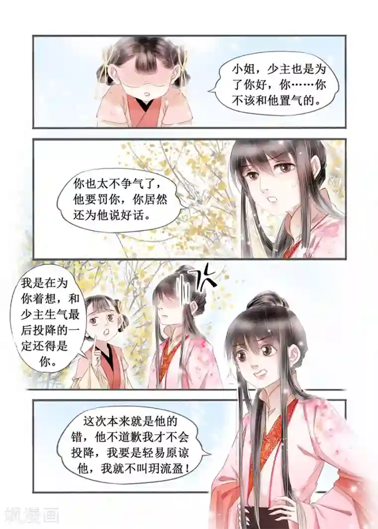 吾家有小妾第14话4 捍卫权利